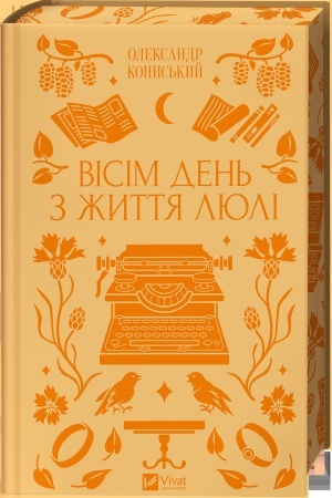 Buchcover: Visim den′ z žyttja Ljuli
