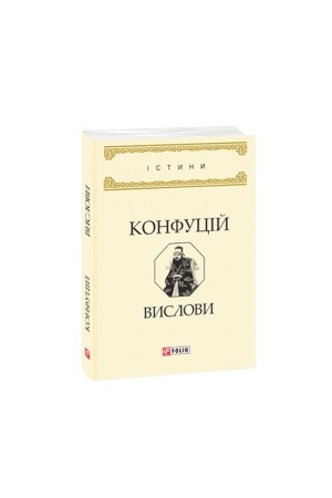 Обложка: Вислови
