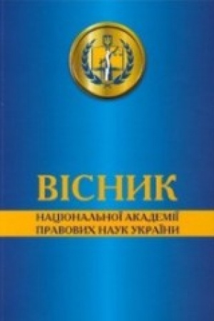 Buchcover: Visnyk Nacional′noï akademiï pravovych nauk Ukraïny