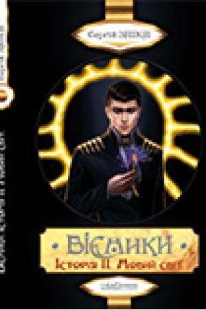 Buchcover: VISNYKY: Istorija II. Novyj svit