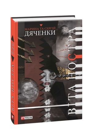 Buchcover: Vita Nostra