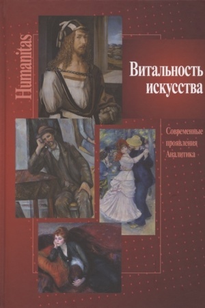 Buchcover: Vital′nost′ iskusstva. Sovremennye projavlenija. Analitika