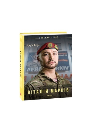 Buchcover: Vitalij Markiv