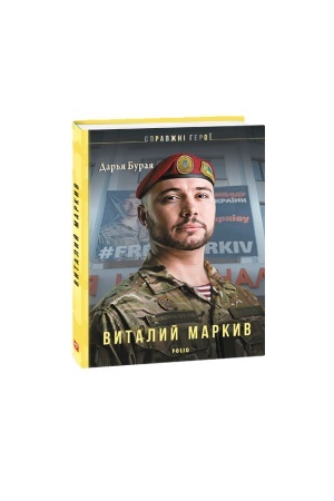 Buchcover: Vіtalіj Markіv