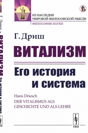 Buchcover: Vitalizm: Ego istorija i sistema. Per. s nem.