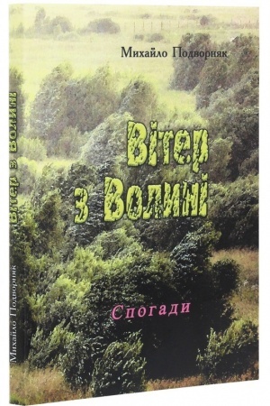 Cover: Viter z Volyni (spohady).