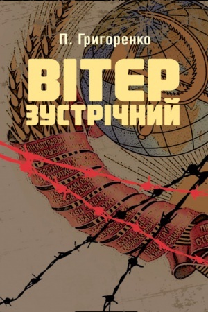 Cover: Viter zustrichnyy