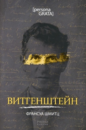 Cover: Vitgenshtejn. SHmitc F.