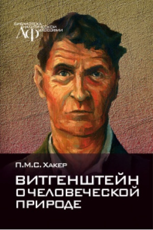 Buchcover: Vitgenštejn o čelovečeskoj prirode