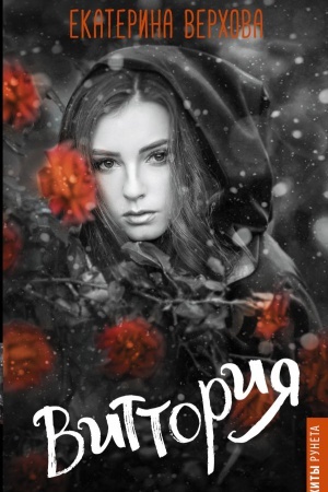 Buchcover: Vittorija