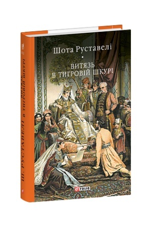 Buchcover: Vytjaz′ v tyhrovij škuri
