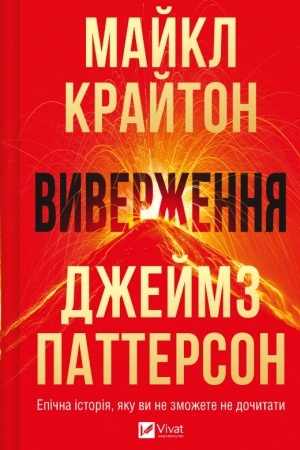 Cover: Vyverzhennya