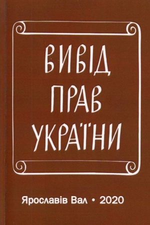 Buchcover: Vyvid prav Ukraïny. Dokumenty i materijaly do istoriï ukraïns′koï polityčnoï dumky