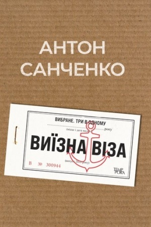 Cover: Vyyizna viza