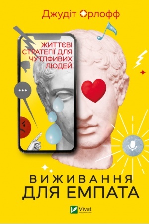 Buchcover: Vyžyvannja dlja empata: žyttjevi stratehiï dlja čutlyvych ljudej