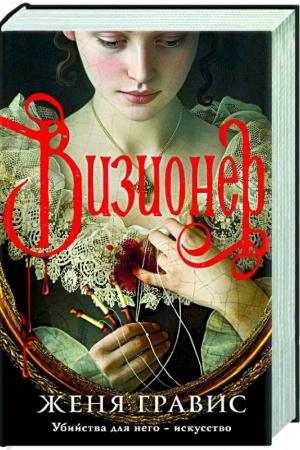 Buchcover: Vizioner