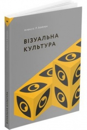 Buchcover: Vizual′na kul′tura
