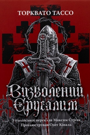 Buchcover: Vyzvolenyj JErusalym