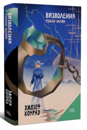Buchcover: Vyzvolennja