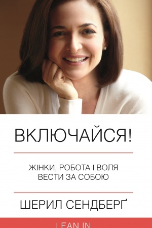 Buchcover: Vključajsja! Žinky, robota i volja vesty za soboju