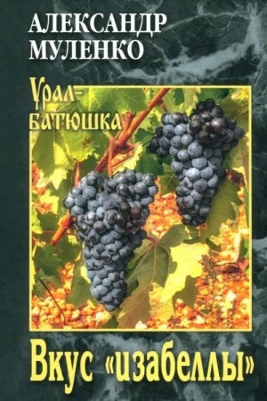 Cover: Vkus izabelly (12+)