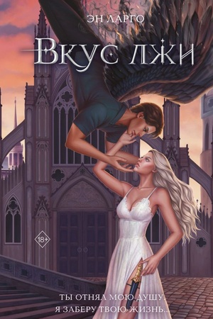 Cover: Vkus lzhi (#1)