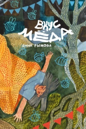 Cover: Vkus myoda