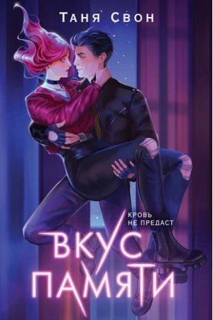 Buchcover: Vkus pamjati