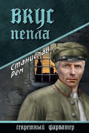 Cover: Vkus pepla