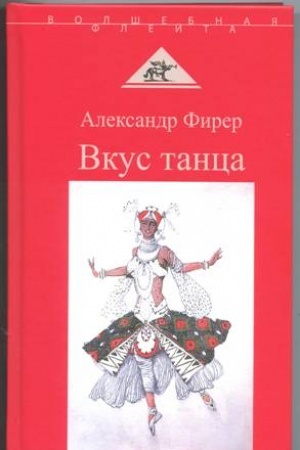 Обложка: Вкус танца