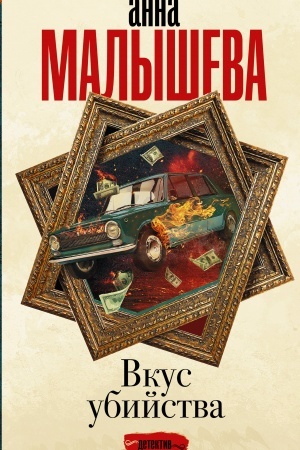 Buchcover: Vkus ubijstva