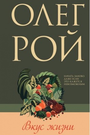 Cover: Vkus zhizni