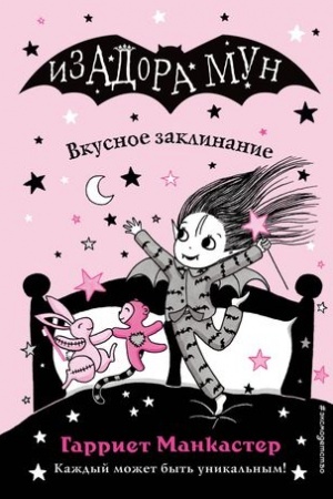 Обложка: Вкусное заклинание (выпуск 9)