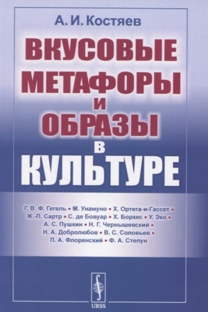 Buchcover: Vkusovye metafory i obrazy v kul′ture
