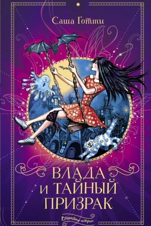 Cover: Vlada i tajnyj prizrak