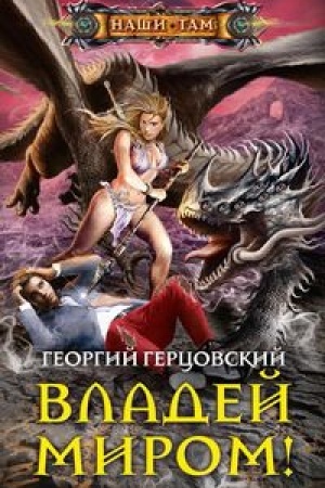 Buchcover: Vladej mirom!