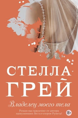 Buchcover: Vladelec moego tela