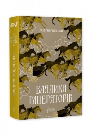 Buchcover: Vladyka imperatoriv
