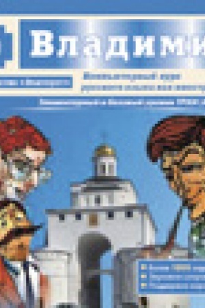 Cover: Vladimir. Komp′yuternyj kurs. 1 CD