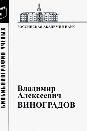 Cover: Vladimir Alekseevich Vinogradov: Materialy k biobibliografii