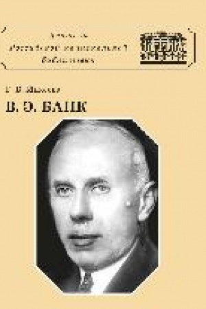 Buchcover: Vladimir Ėmmanuilovič Bank