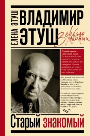 Cover: Vladimir Etush. Staryj znakomyj
