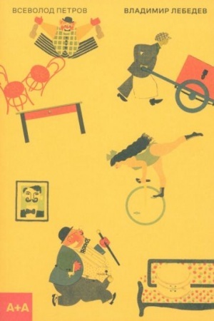 Cover: Vladimir Lebedev