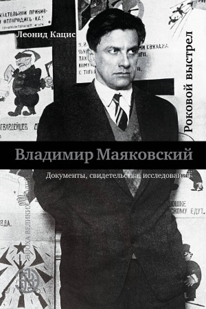 Buchcover: Vladimir Majakovskij. Rokovoj vystrel