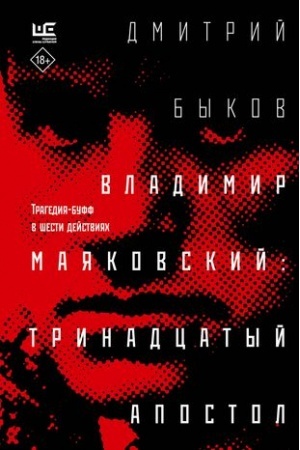 Cover: Vladimir Mayakovskij: trinadcatyj apostol