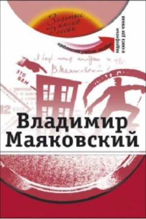 Cover: Vladimir Mayakovskij