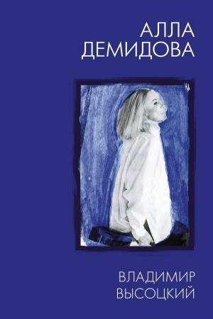 Cover: Vladimir Vysockij. Kakim pomnyu i lyublyu