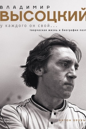 Buchcover: Vladimir Vysockij. U každogo on svoj...Tvorčeskaja žizn′ i biografija poėta