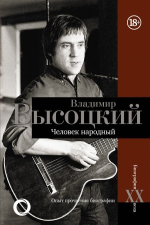 Cover: Vladimir Vysockij.CHelovek narodnyj