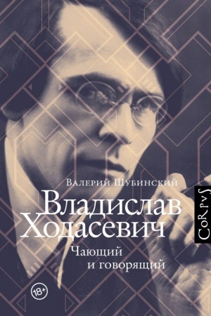Cover: Vladislav CHodasevich